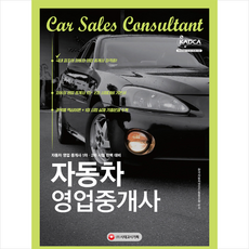 자동차영업책