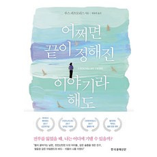 이야기의끝