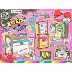 솜씨좋은딸 스티커메이커 다이어리(초코사탕) 생일선물유아