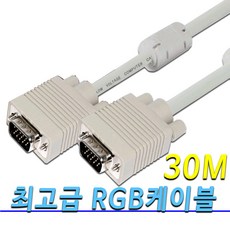 vga케이블30m