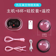 볼륨업 탄력 가슴 커지는법 확대기 마사지 기계 확대, B 컵 (C까지 )
