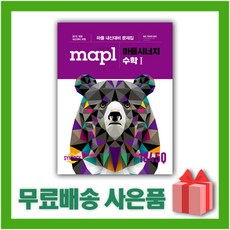 mapl마플시너지수학(하)