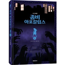 좀비아포칼립스