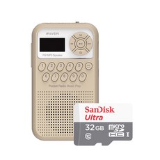 아이리버 가정용 라디오 IRS-C202 mp3 USB-C 충전 PC직접연결 휴대용 고출력 스피커 세로형 한글LCD 효도라디오 마이크로SD32GB, 베이지