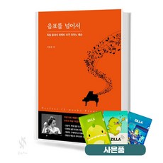 음표를 넘어서: 독...