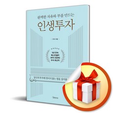 완벽한 자유와 부를 만드는 인생투자 (...