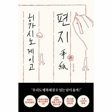 히가시노게이고소설책