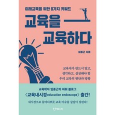 에듀니티 교육을 교육하다