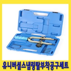 한경공구 유니버셜 휠 베어링 스냅링 키누끼 탈부착 공구 세트