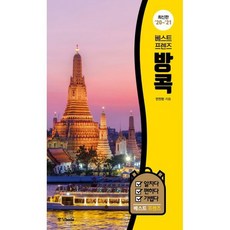 베스트 프렌즈 방콕