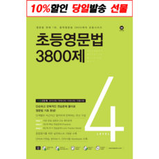마더텅초등영문법3800제