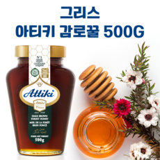 Attiki 아티키 감로꿀 그릭 다크브라운 허니 토종 벌 타임 그리스 그리크 꿀 설 선물 500g 1병