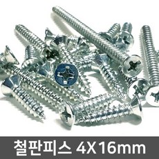 4x16mm 봉지판매 국산 접시머리 사라 철판 피스 철피스 태핑 나사 못