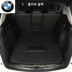 명CAR BMW 트렁크매트 차박매트 가죽 방수 풀커버 매트 5시리즈 X3 X5 X6 X7, 블랙풀커버, 3시리즈