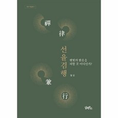 선율겸행