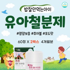 영유아철분제