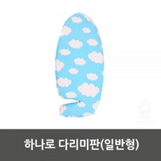 J무배 하나로 다리미판(일반형) // 생필품 잡화 생활용품, 1개