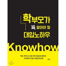 중위권을위한대입역전노하우