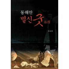 뱅신