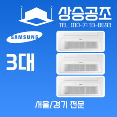 삼성전자 삼성 시스템 에어컨 18평+6평+5평 실외기 4마력 가정용 아파트 주거용 서울 경기 무료방문견적