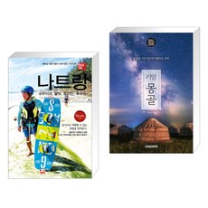 (서점추천) 해시태그 나트랑& 무이네 달랏 호치민 푸꾸옥 + 리얼 몽골 (전2권)