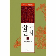 삼국연의12권