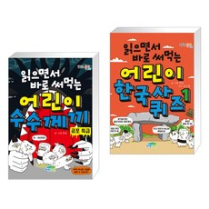 읽으면서바로써먹는수수께끼