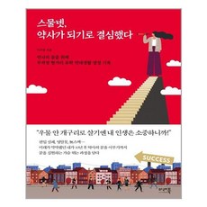 스물넷케인스를만나다