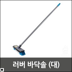 화장실 바닥 타일 청소 스텐드솔빗자루 베란다청소 욕실청소솔