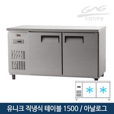 유니크테이블숙성냉장고