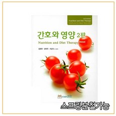 간호와영양
