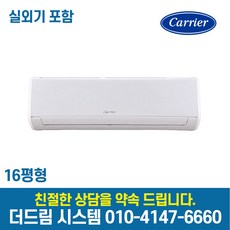 캐리어 CSV-A164AC 인버터 벽걸이 에어컨 16평형 기본설치별도