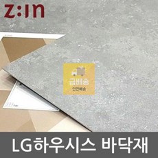엘지하우시스바닥재