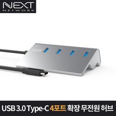 넥스트 C타입 케이블 일체형 4포트 USB3.0 허브 NEXT-328TC