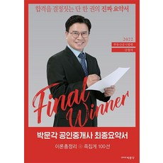 박문각2차100선