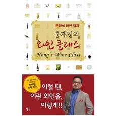 홍재경의 와인 클래스:문답식 와인 백과, 이숲