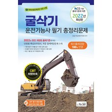 굴삭기운전기능사필기강의