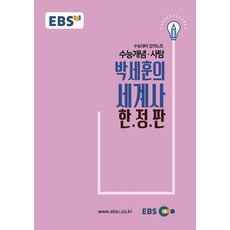 수능개념세계사