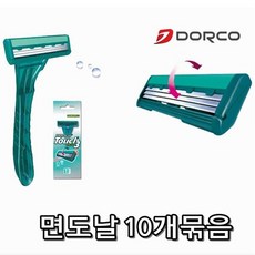 GBW571C60 군용 터치 도루코 선물 청소년 습식 저자극 절약형 오일 저렴한 일회용 대량 비교 3중날 묶음 10개 젤 중학생 순위 전기 날 크림 군대 안전 학생용 기 부드러운 고급 남성 가성비 방법 남자 면도 전기면도기 코털정리기, 도매24 10개묶음
