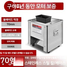 고기 세절기 육절기 고기세절기 냉동 정육점 절단기 탁상용 햄, 유형70가공범위두께3.5cm이내, 10-0인치