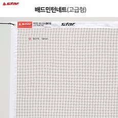 신군스토어 스타 배드민턴네트 고급형