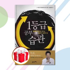 1등급공부방법책