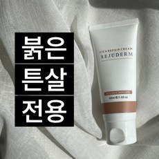 바디노 붉은튼살크림 튼살전용크림 50ml