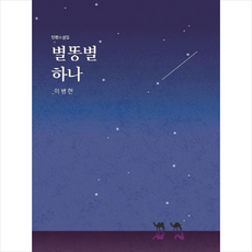 별똥별 하나 + 미니수첩 제공, 이병헌