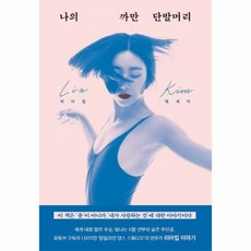 나의까만단발머리