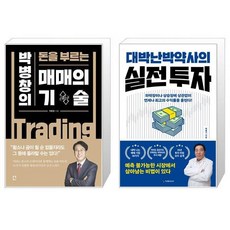 대박난박약사의실전투자