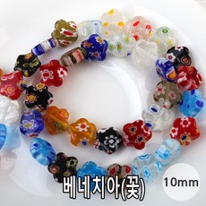 베네치아비즈10mm