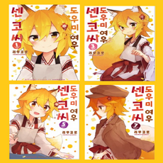 도우미여우센코씨