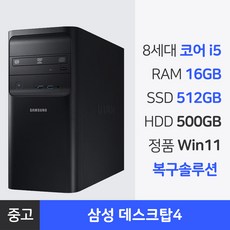 삼성 8세대 i5 중고 컴퓨터 본체 RAM 16GB 윈도우11Pro 복구 솔루션 내장 1년 무상AS SSD 사무용PC, 1012GB