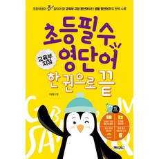초등영어단어1000개세트